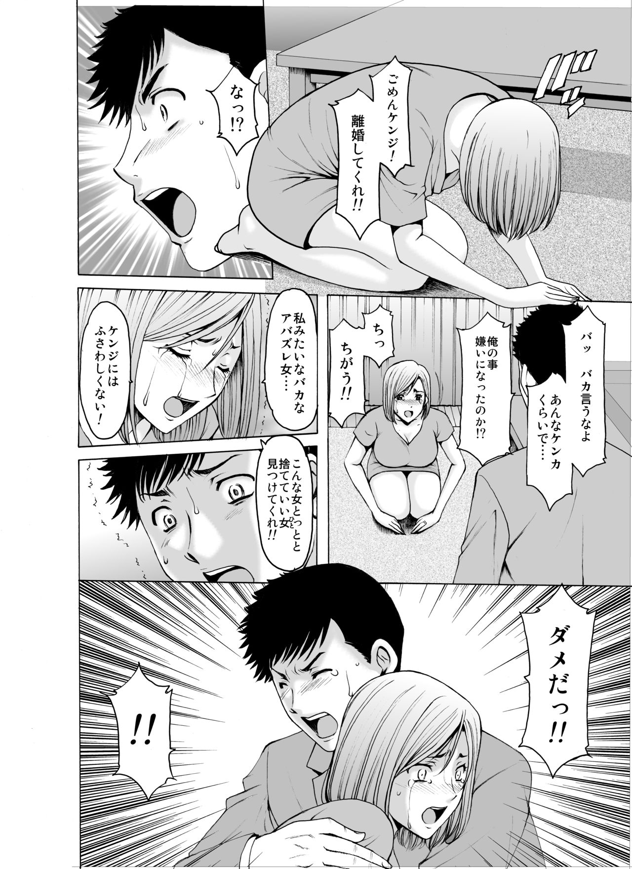 Motoyan Zuma ga Ochite Kara - Page 50