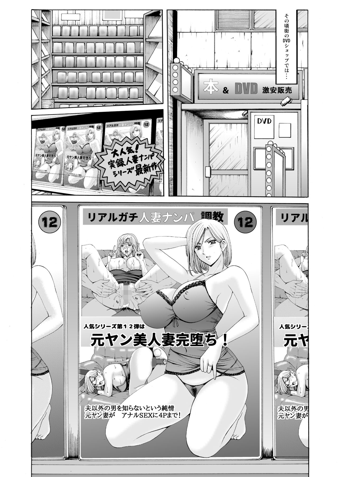 Motoyan Zuma ga Ochite Kara - Page 54