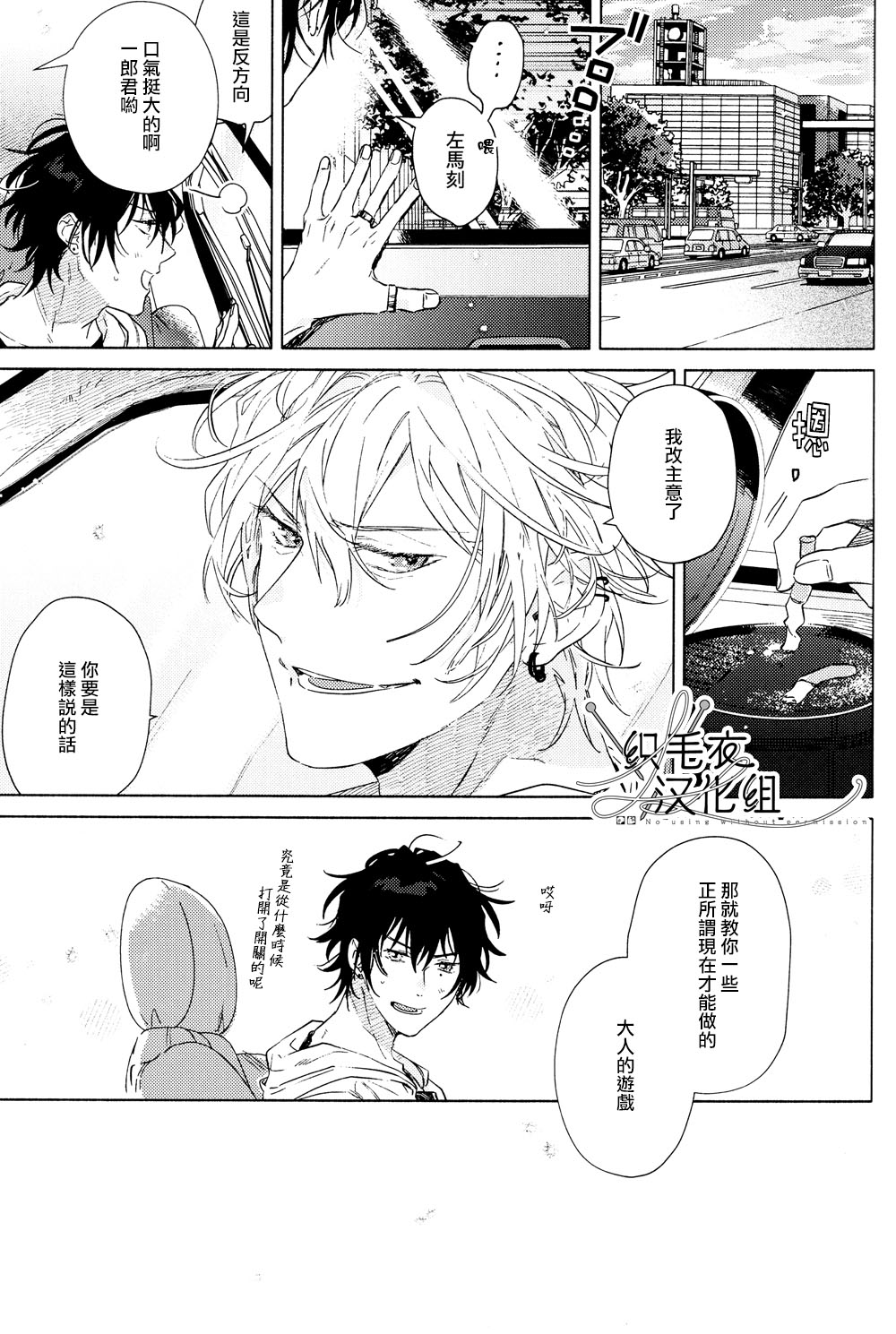 Itsuka Omae ga Wakaru made - Page 16