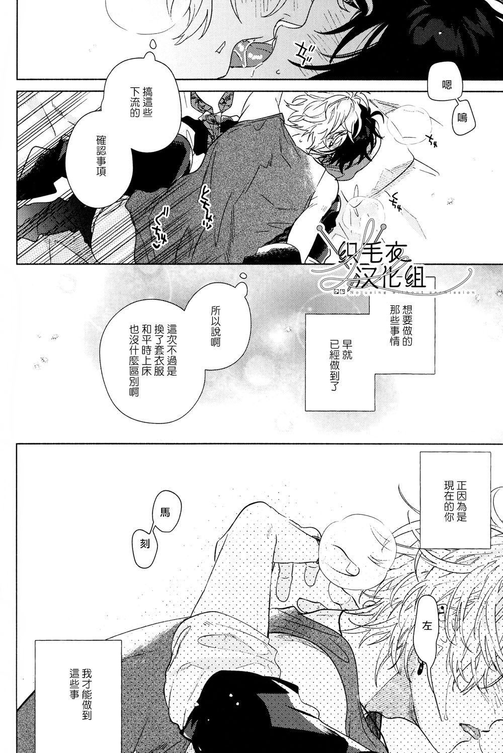 Itsuka Omae ga Wakaru made - Page 33