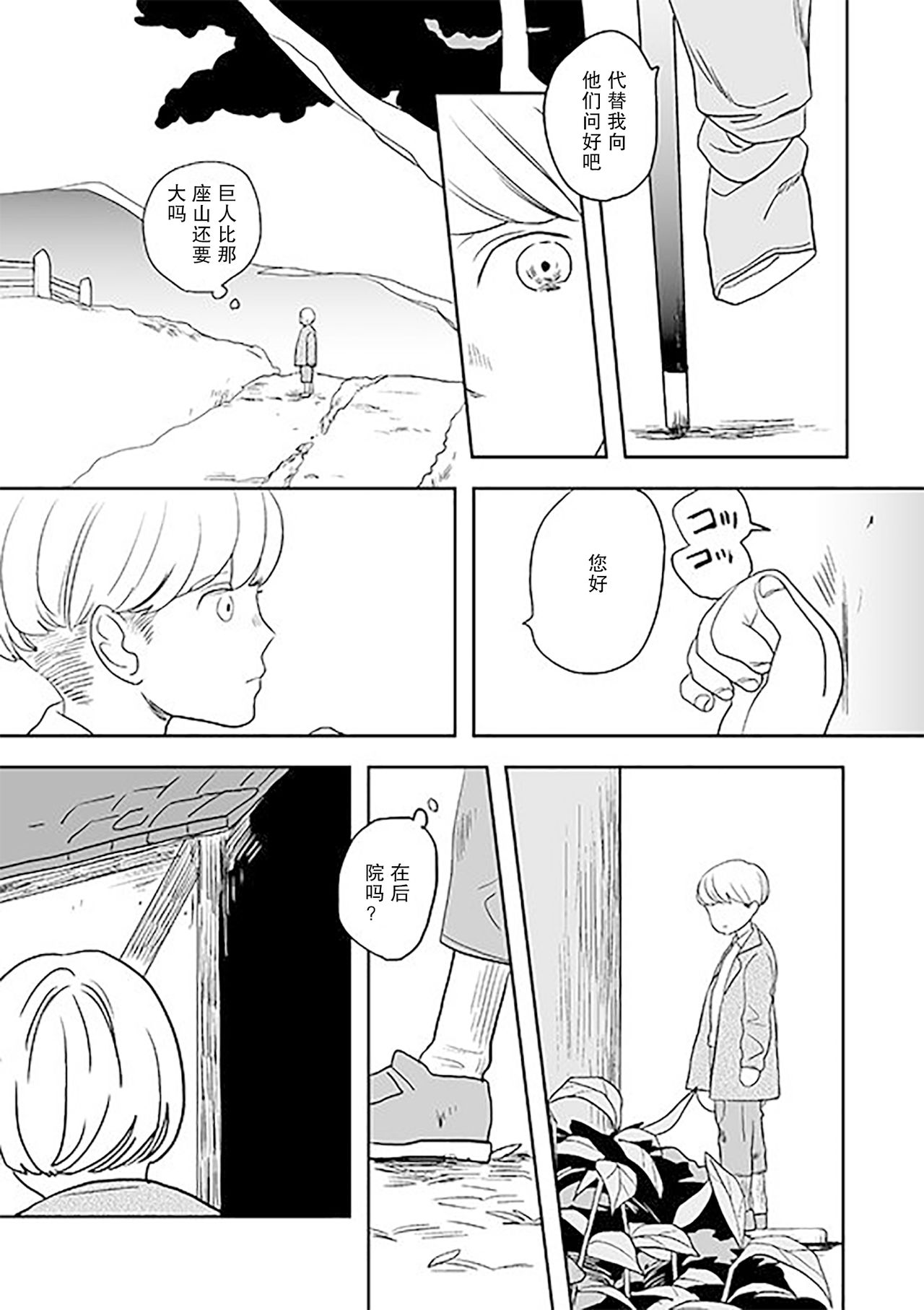 Kimi to Kare to, | 你与他, - Page 14