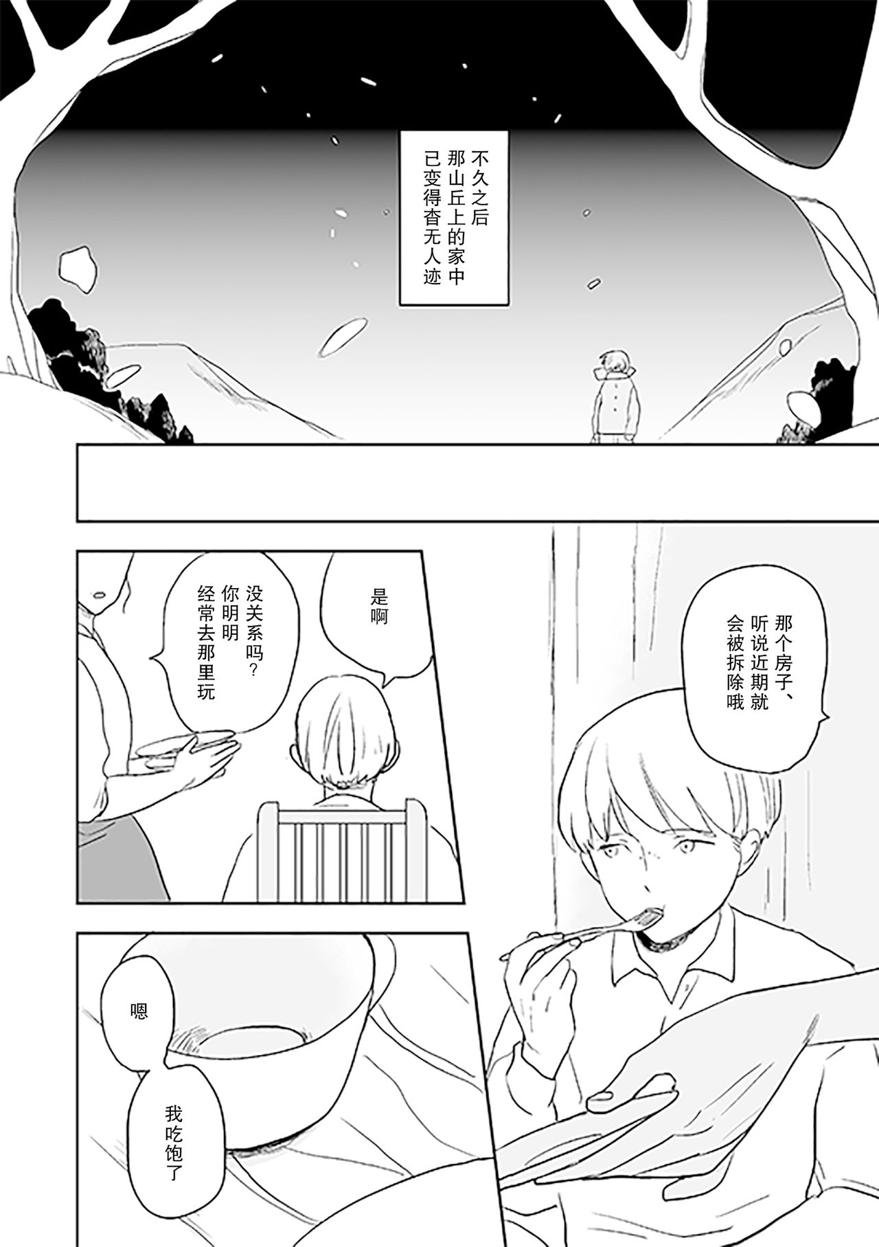 Kimi to Kare to, | 你与他, - Page 32