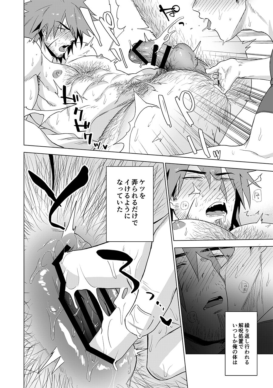 Boukensha wa Norowarete Shimatta! - Page 22
