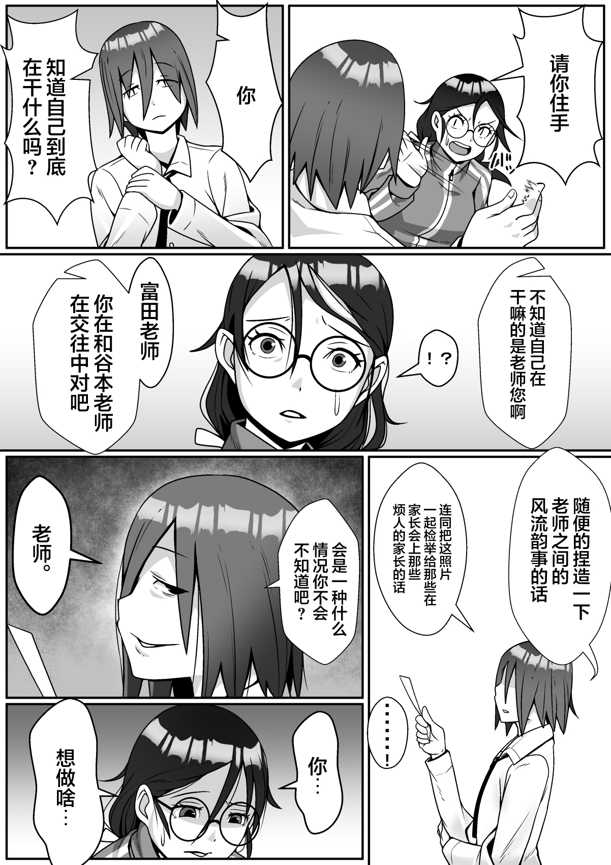 Netoraretemasu yo, Seito ni! - Page 10