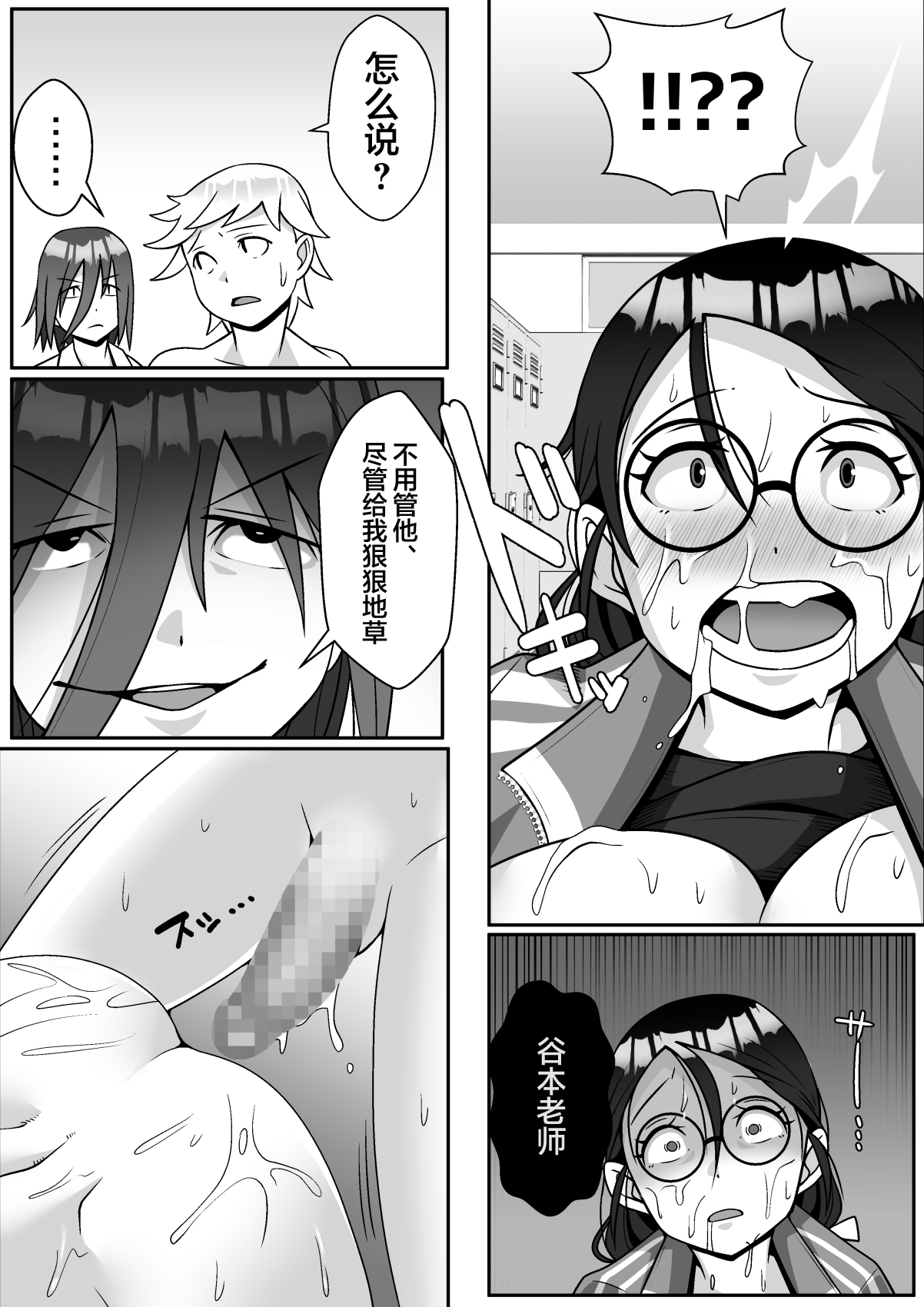 Netoraretemasu yo, Seito ni! - Page 35