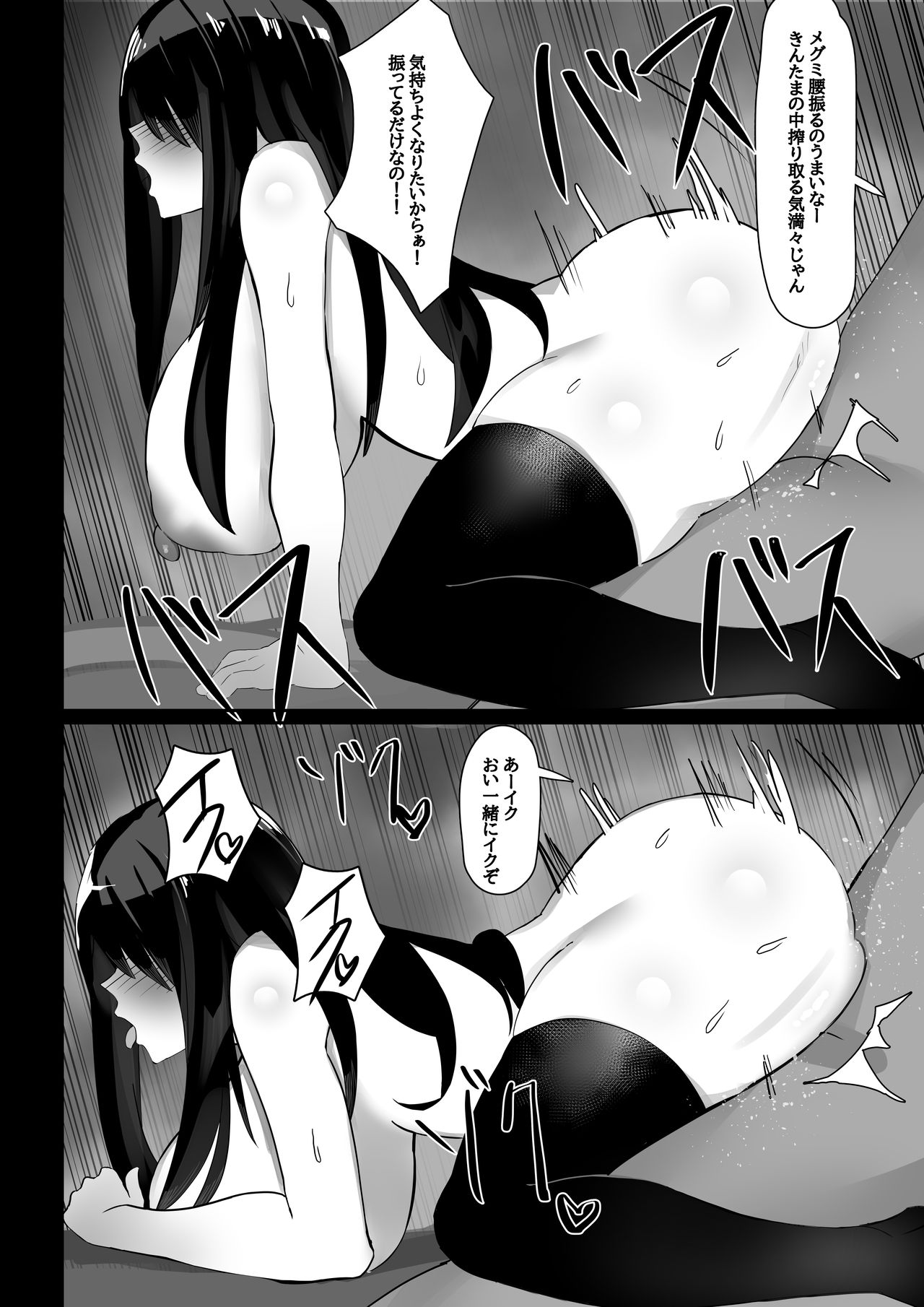Hitozuma, Netorareru - Page 43