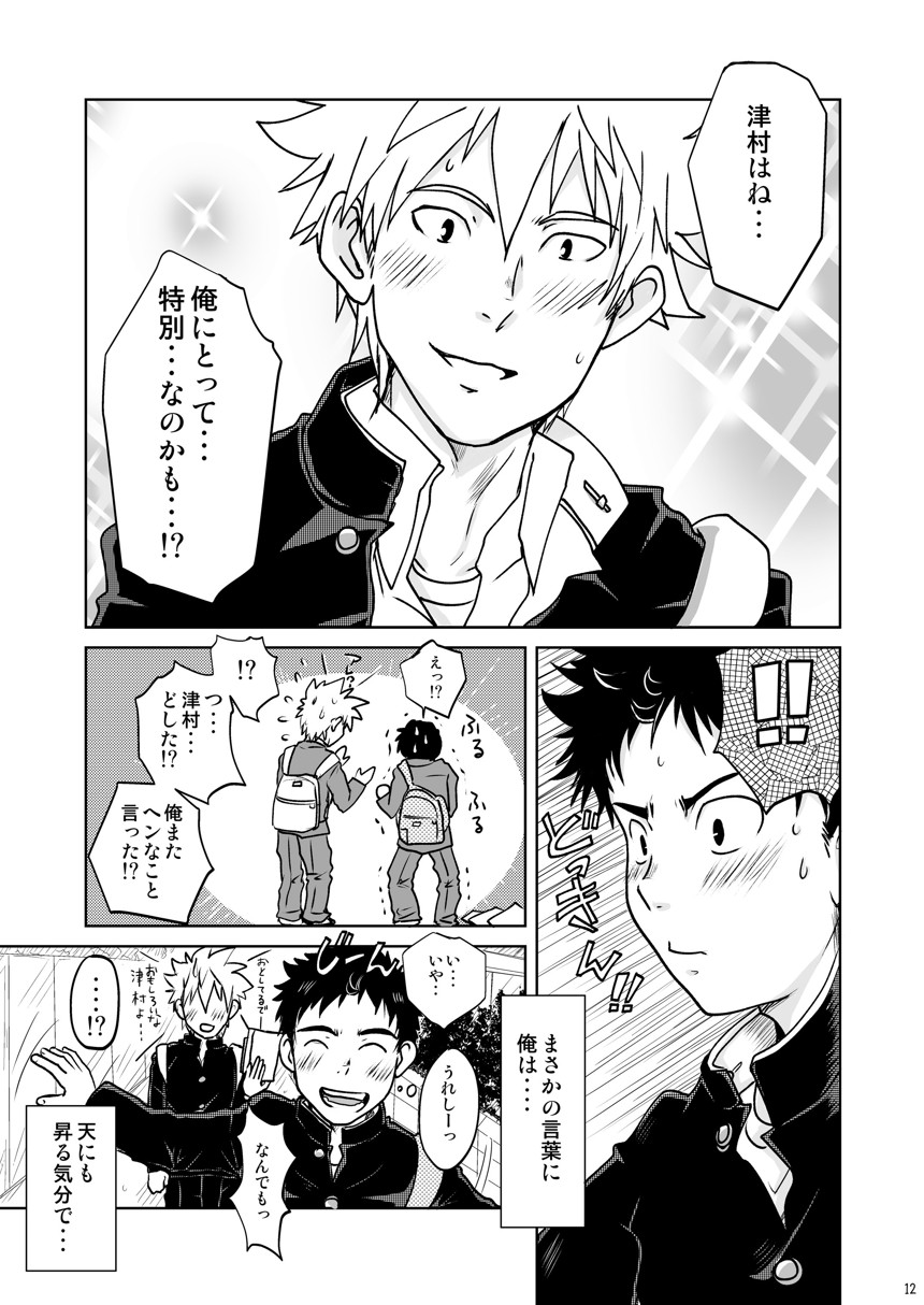 Ore no Koi wa Standard de Ii - Page 11