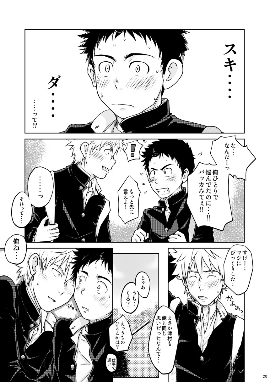 Ore no Koi wa Standard de Ii - Page 19