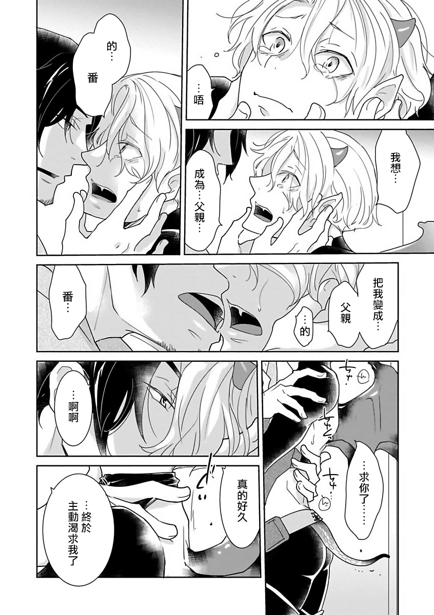 OmegaverseBL－狂爱－ 1-7 Chinese - Page 111