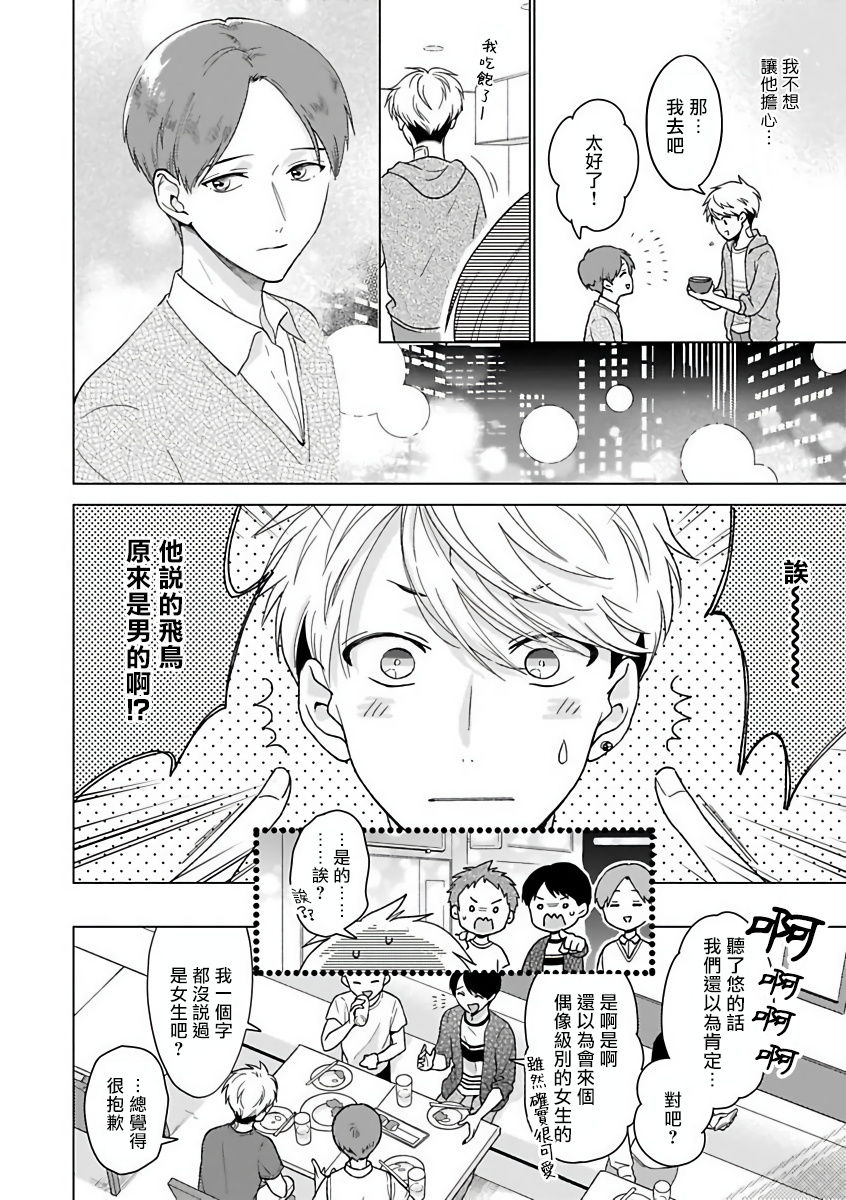 OmegaverseBL－狂爱－ 1-7 Chinese - Page 13