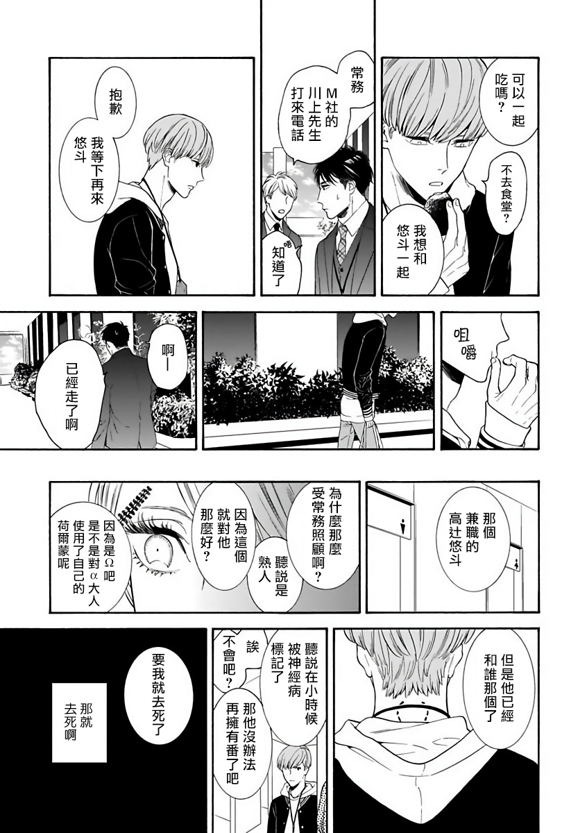 OmegaverseBL－狂爱－ 1-7 Chinese - Page 146