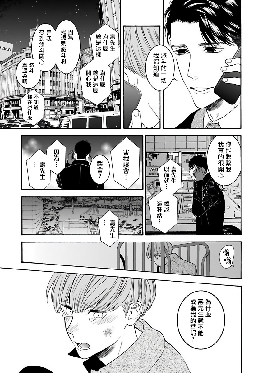 OmegaverseBL－狂爱－ 1-7 Chinese - Page 154
