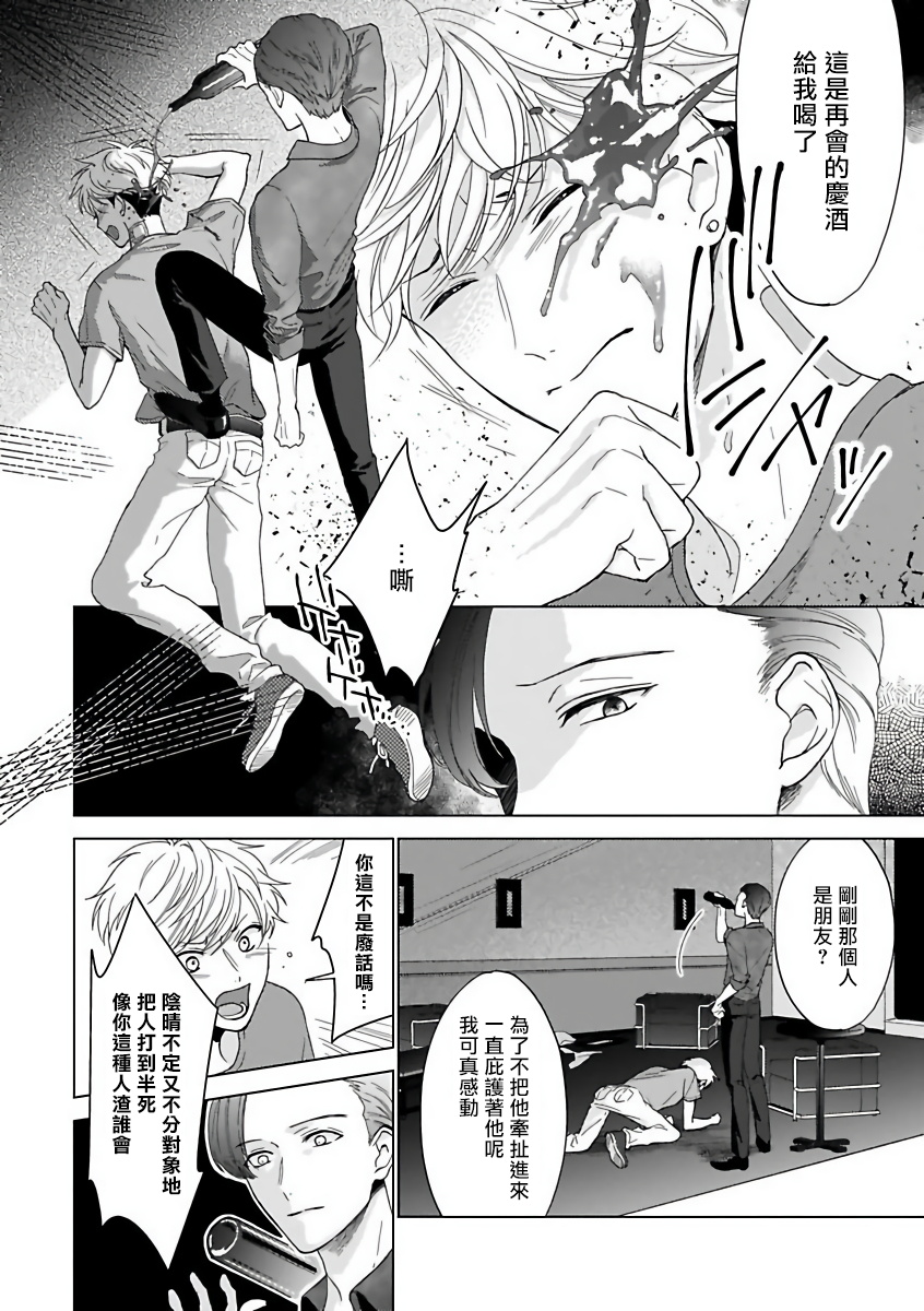 OmegaverseBL－狂爱－ 1-7 Chinese - Page 17
