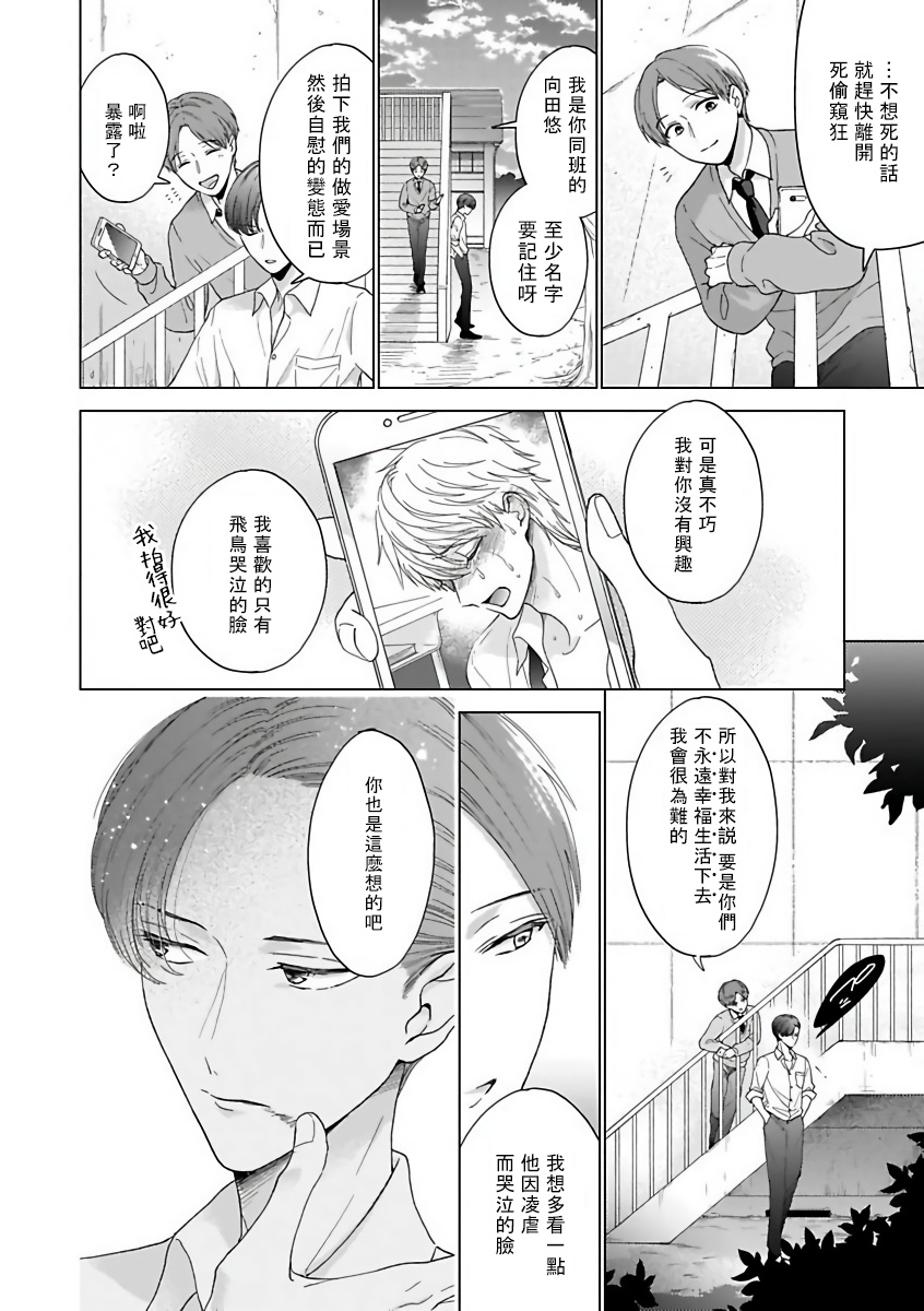 OmegaverseBL－狂爱－ 1-7 Chinese - Page 25