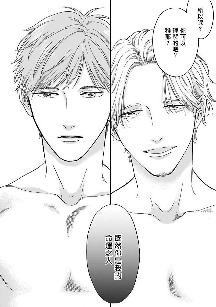OmegaverseBL－狂爱－ 1-7 Chinese - Page 32