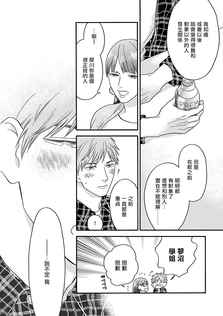 OmegaverseBL－狂爱－ 1-7 Chinese - Page 42