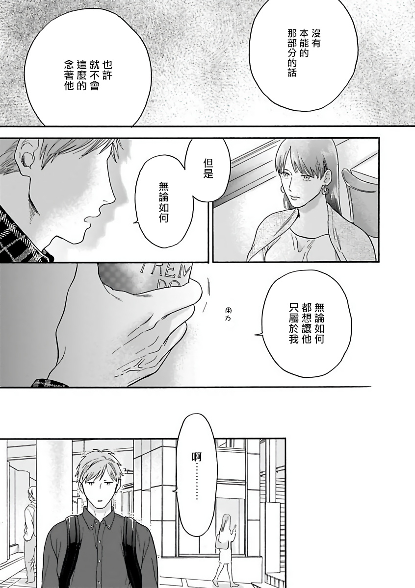 OmegaverseBL－狂爱－ 1-7 Chinese - Page 43