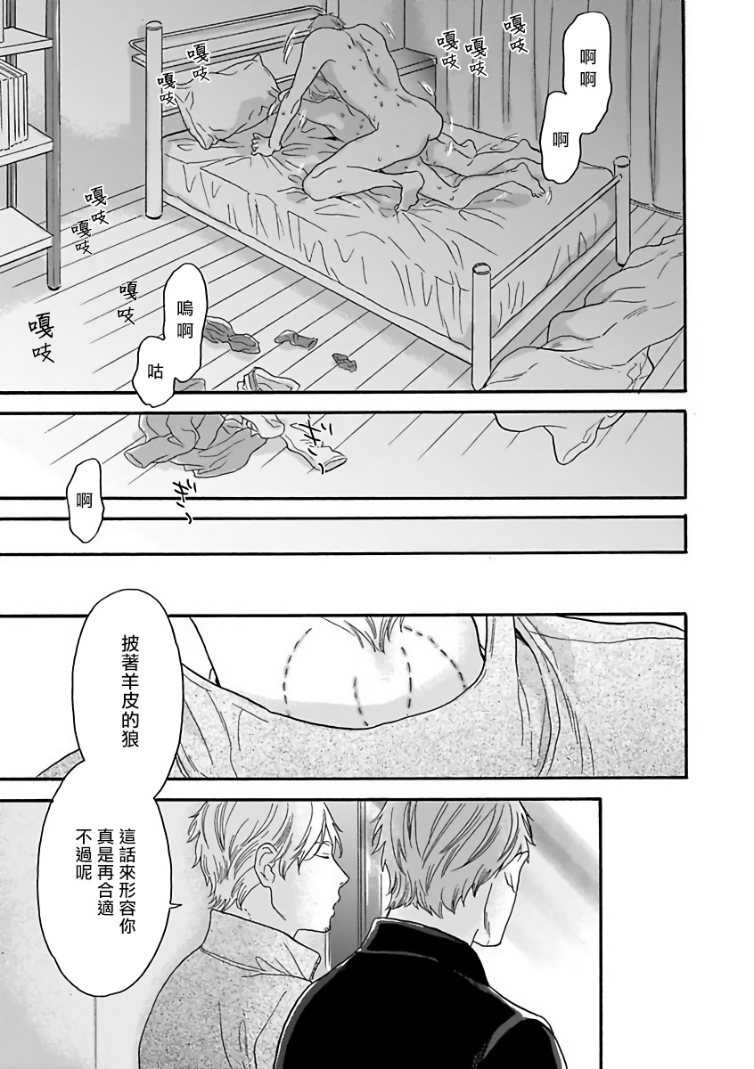 OmegaverseBL－狂爱－ 1-7 Chinese - Page 53