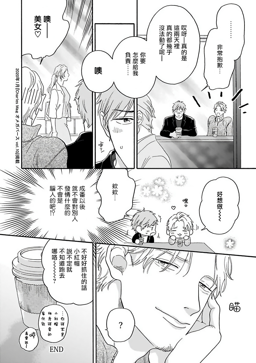 OmegaverseBL－狂爱－ 1-7 Chinese - Page 54