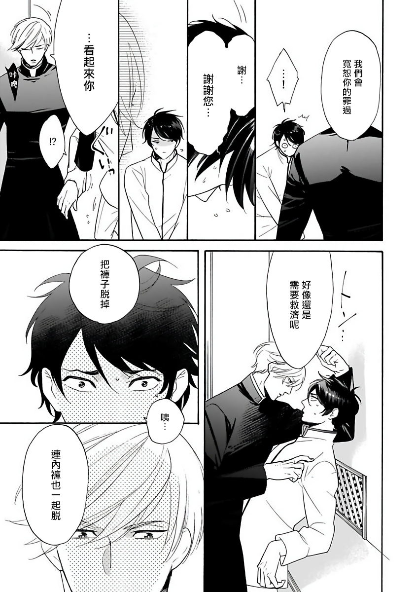 OmegaverseBL－狂爱－ 1-7 Chinese - Page 62