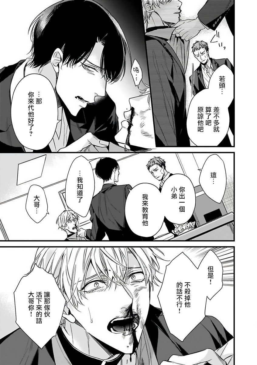 OmegaverseBL－狂爱－ 1-7 Chinese - Page 75