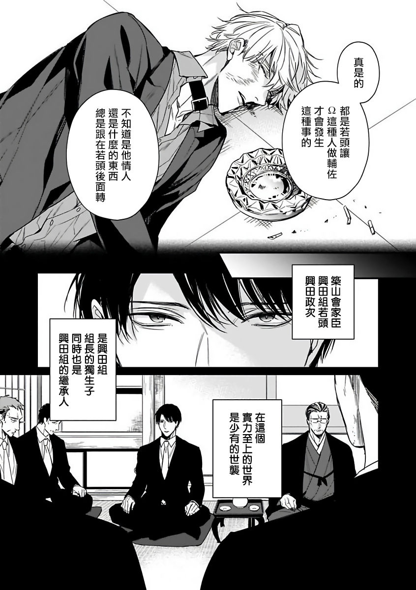OmegaverseBL－狂爱－ 1-7 Chinese - Page 77