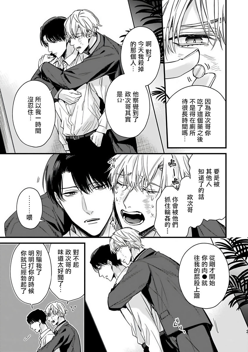 OmegaverseBL－狂爱－ 1-7 Chinese - Page 81