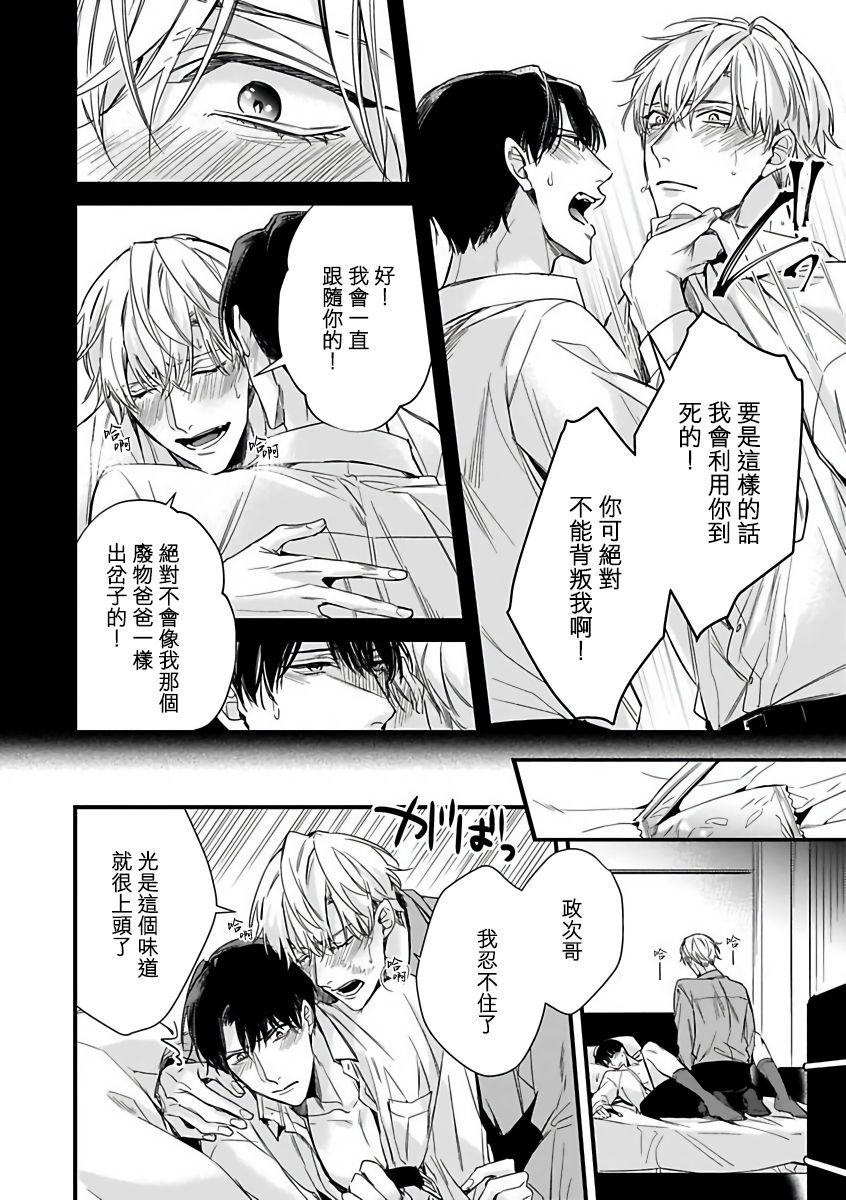 OmegaverseBL－狂爱－ 1-7 Chinese - Page 86