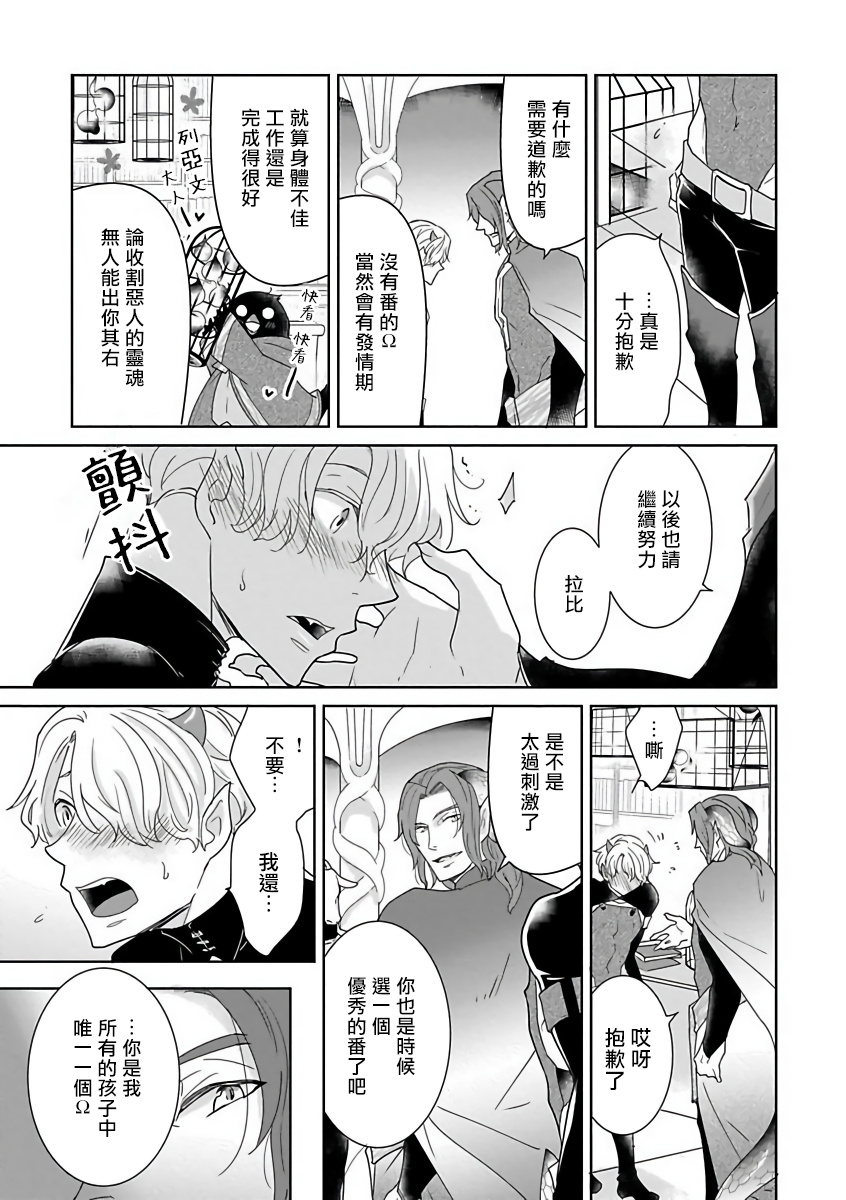 OmegaverseBL－狂爱－ 1-7 Chinese - Page 96