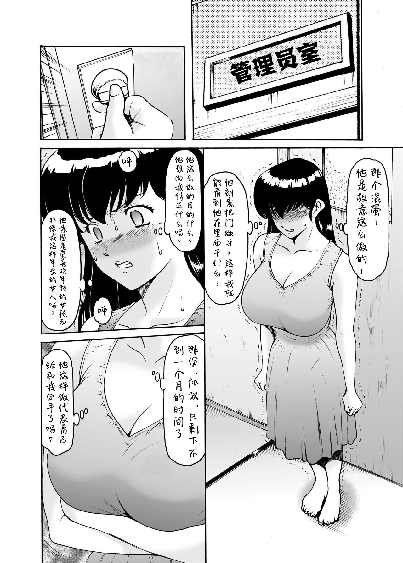 Hitozuma Kanrinin Kyouko 7 Juujun Hen 2 - Page 23