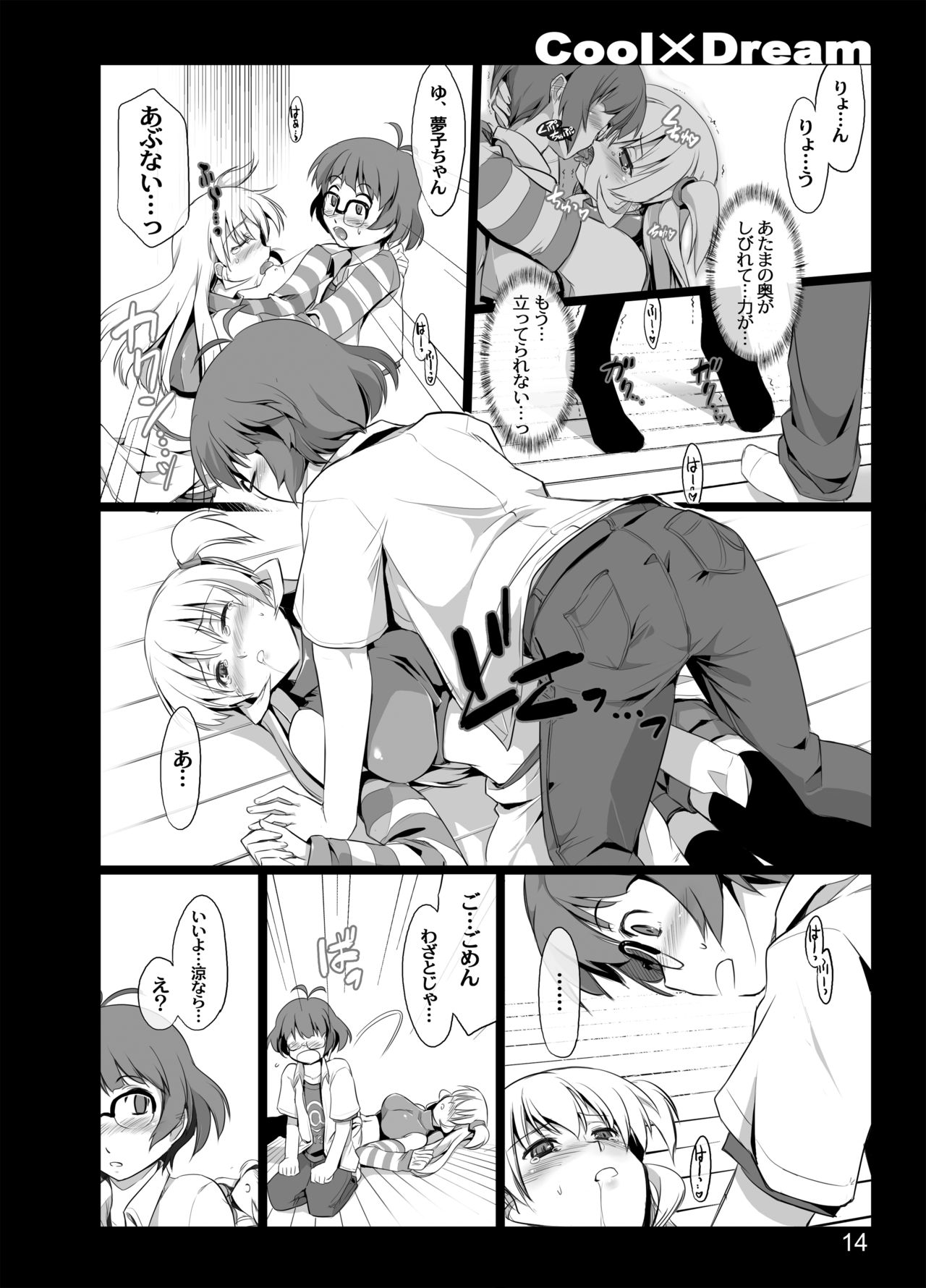 CoolxDream - Page 12