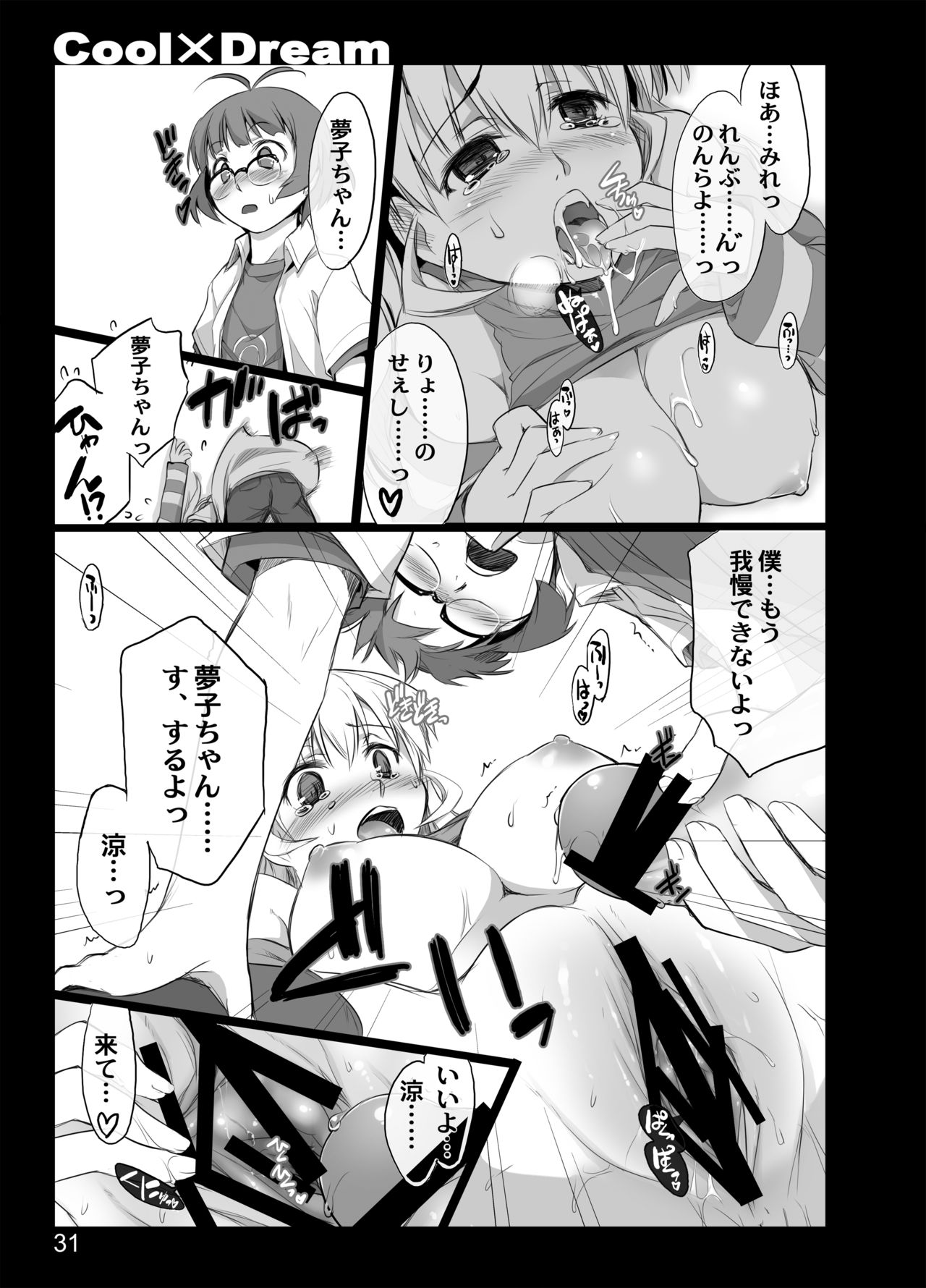 CoolxDream - Page 29