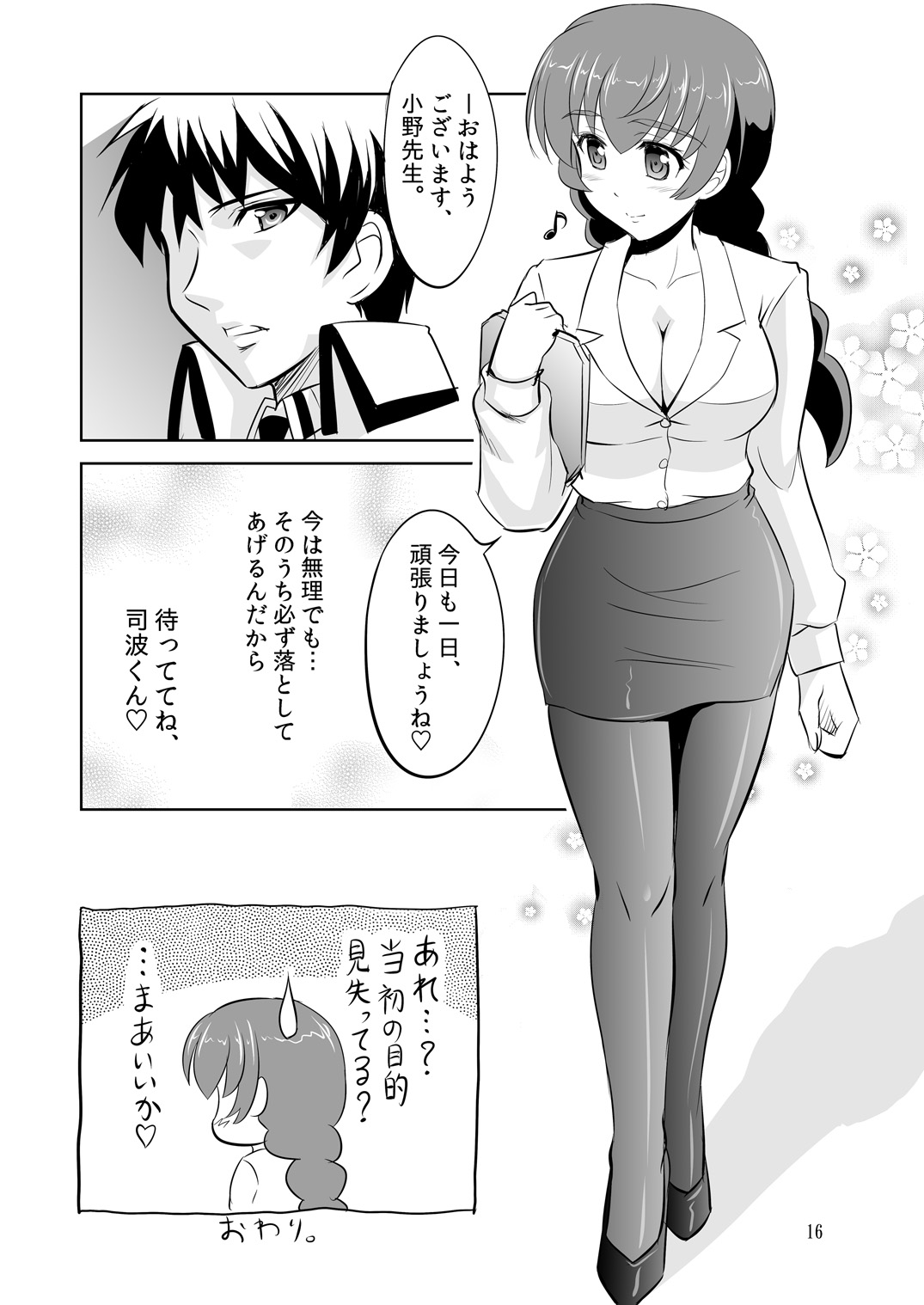 Mahouka Koukou no Retsujou Sensei - Page 15