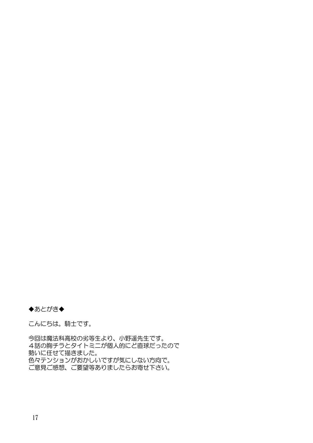 Mahouka Koukou no Retsujou Sensei - Page 16