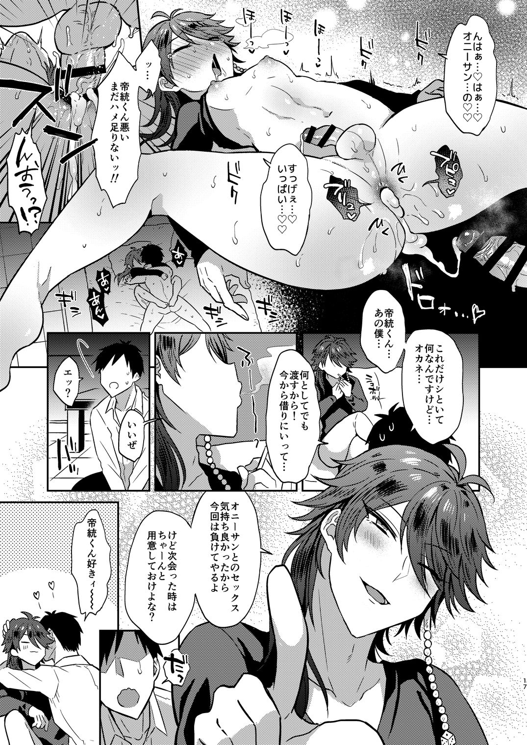 GAMBLESEX My Life! - Page 16
