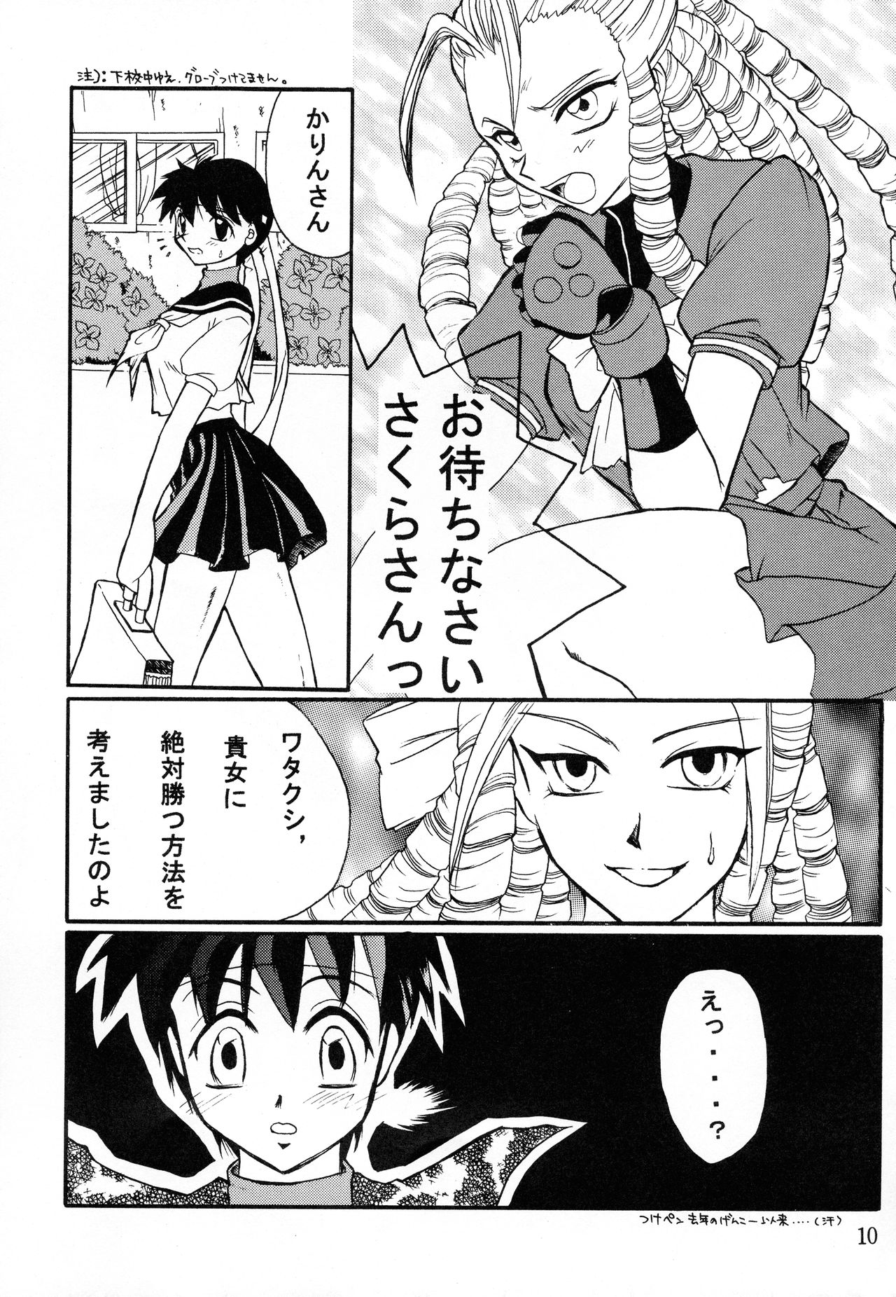 Meiki Bloomer Yogurt 2 - Page 10