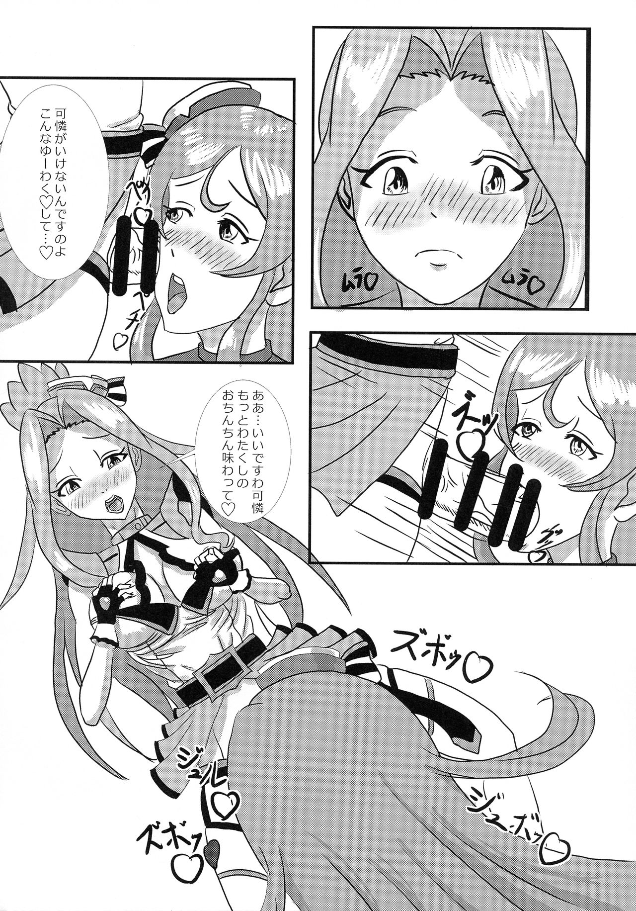 ChizuKare Futanari Gekijou 01 - Page 9