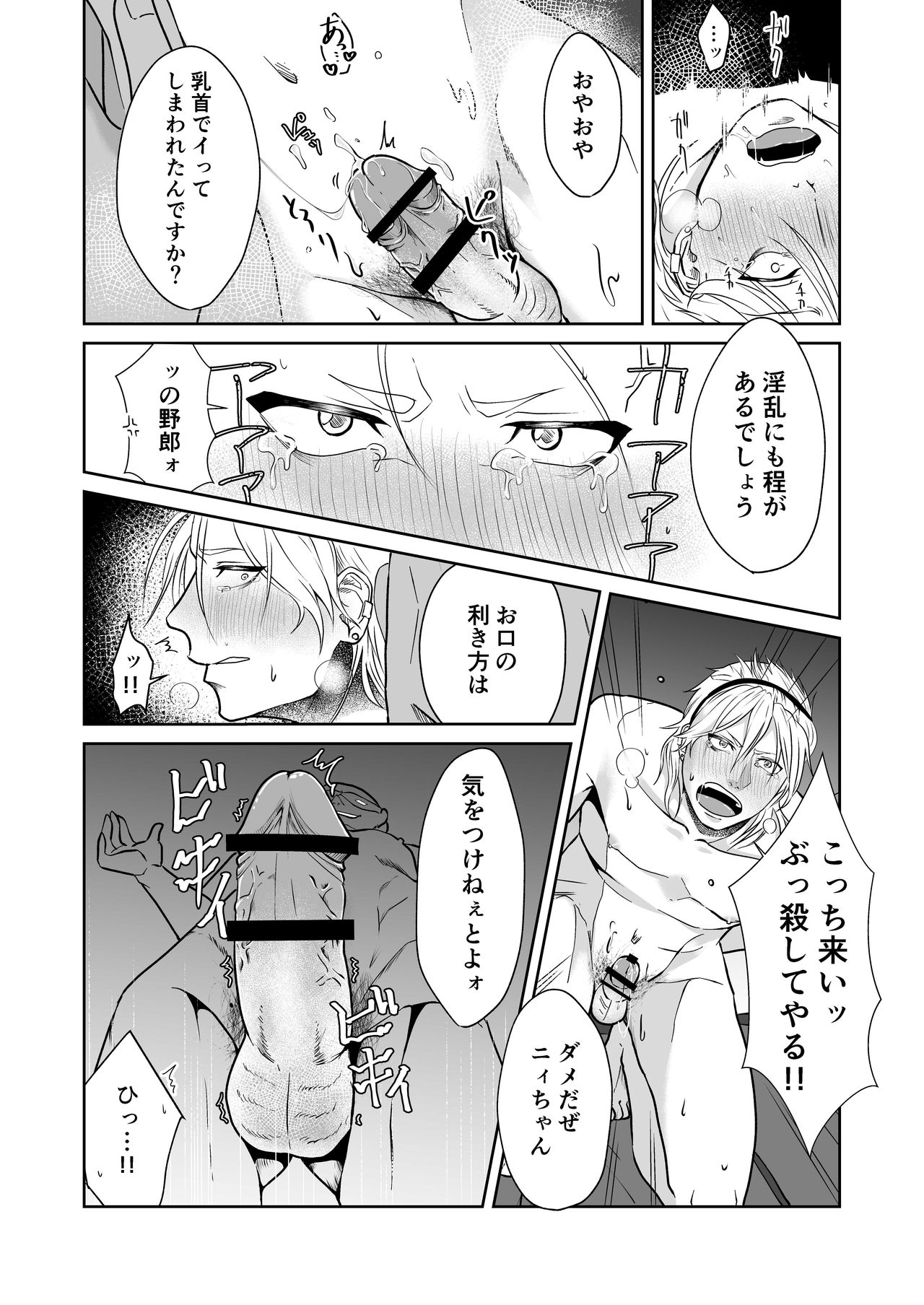 Chuumon no ooi Fuuzokuten ‐Yankee Guchuguchu Hen- - Page 20