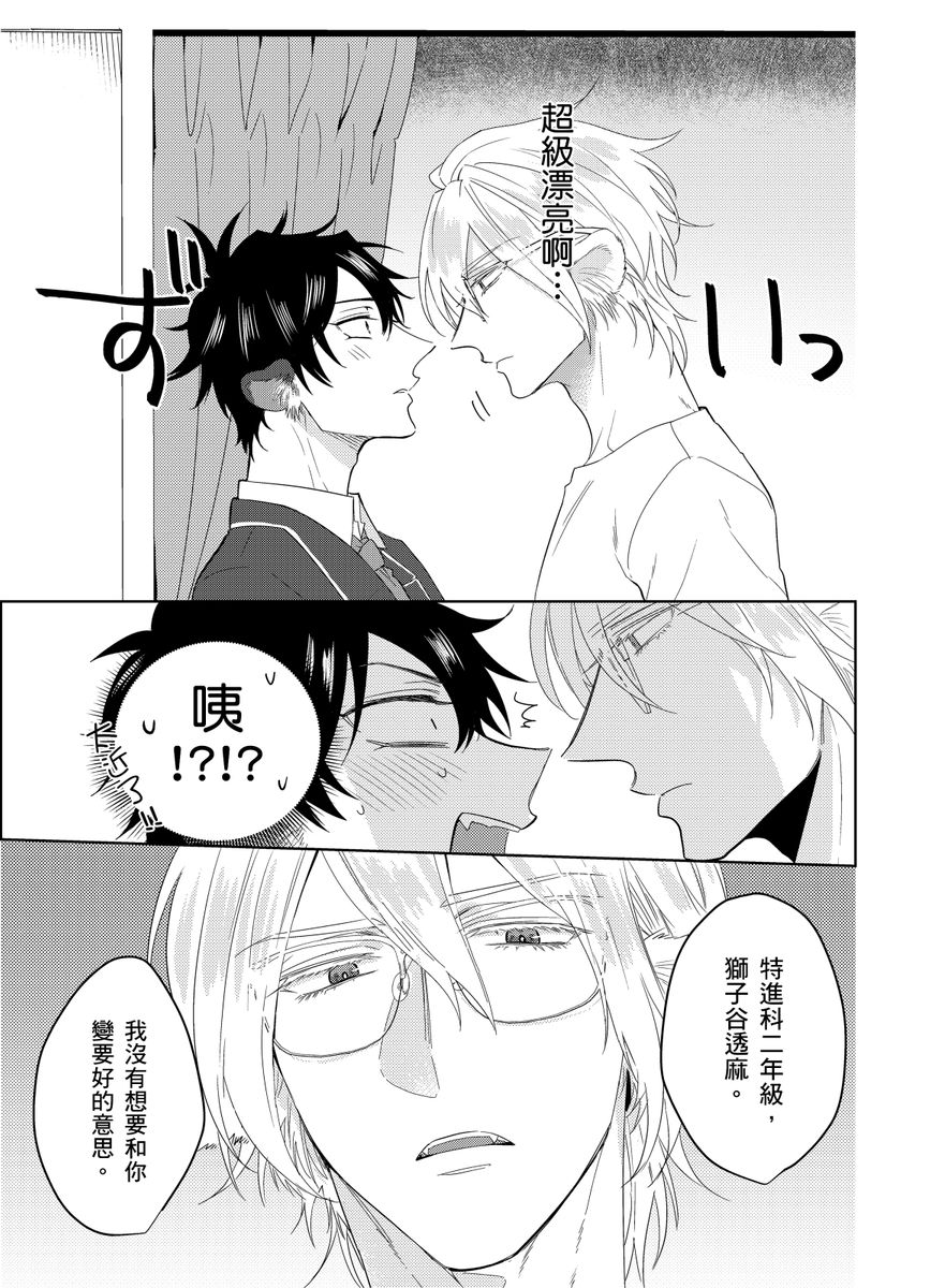 Playboy Beast | 浪荡的野兽兽性大发 act.1-5  完结 - Page 14