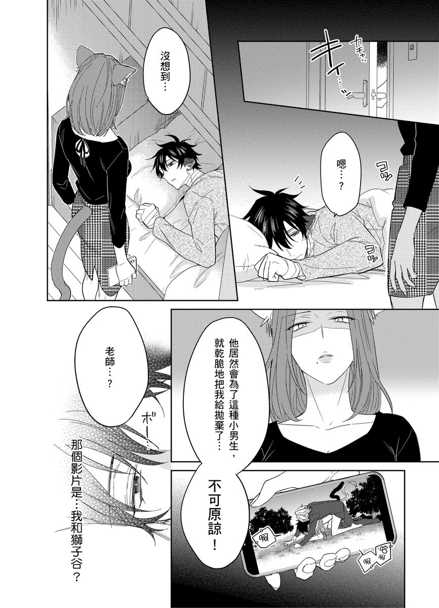 Playboy Beast | 浪荡的野兽兽性大发 act.1-5  完结 - Page 174