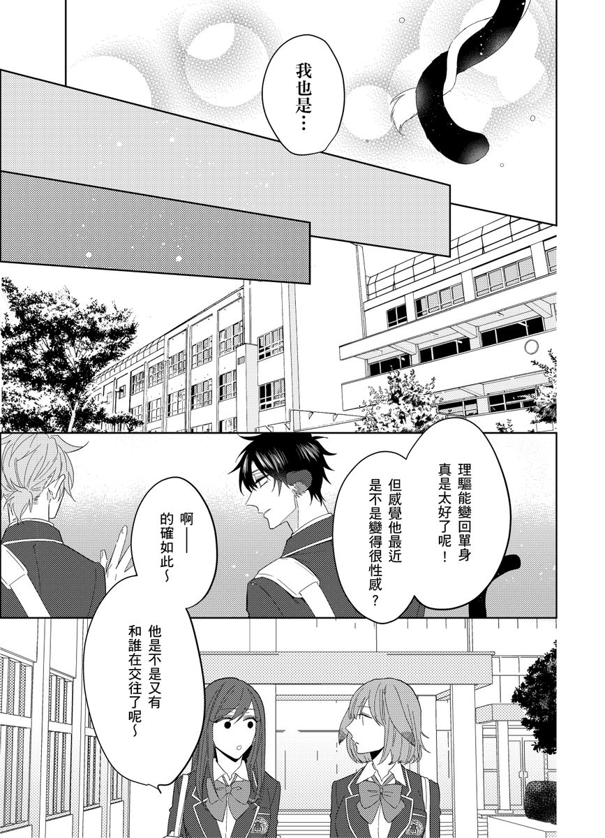 Playboy Beast | 浪荡的野兽兽性大发 act.1-5  完结 - Page 191