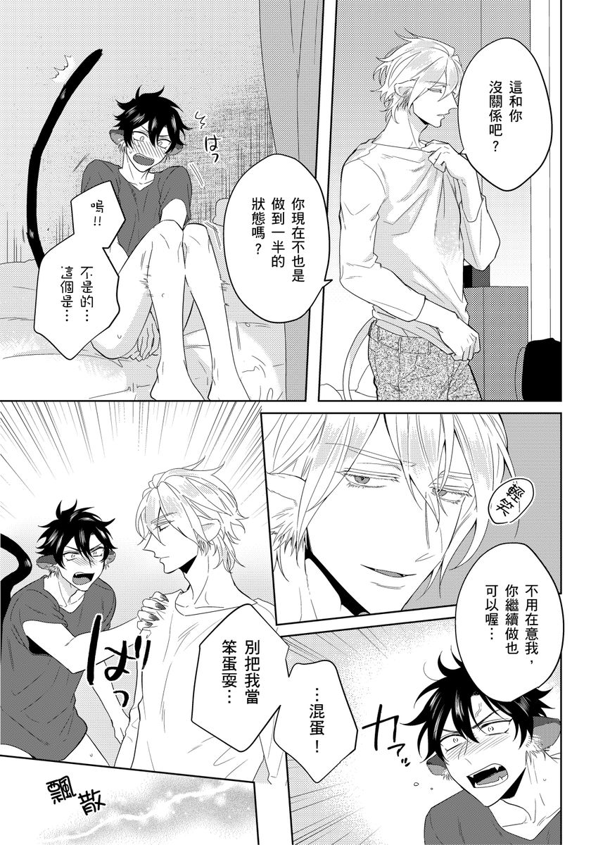 Playboy Beast | 浪荡的野兽兽性大发 act.1-5  完结 - Page 22