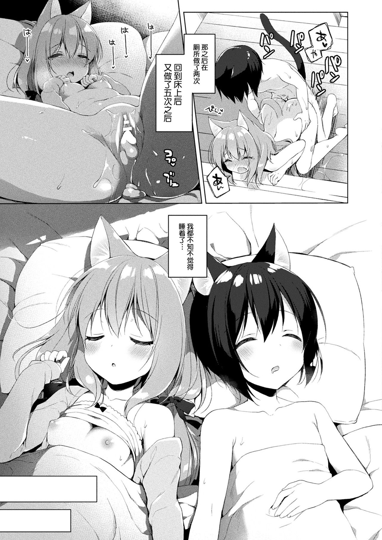 Boku no Risou no Isekai Seikatsu - My ideal different world life - Page 21