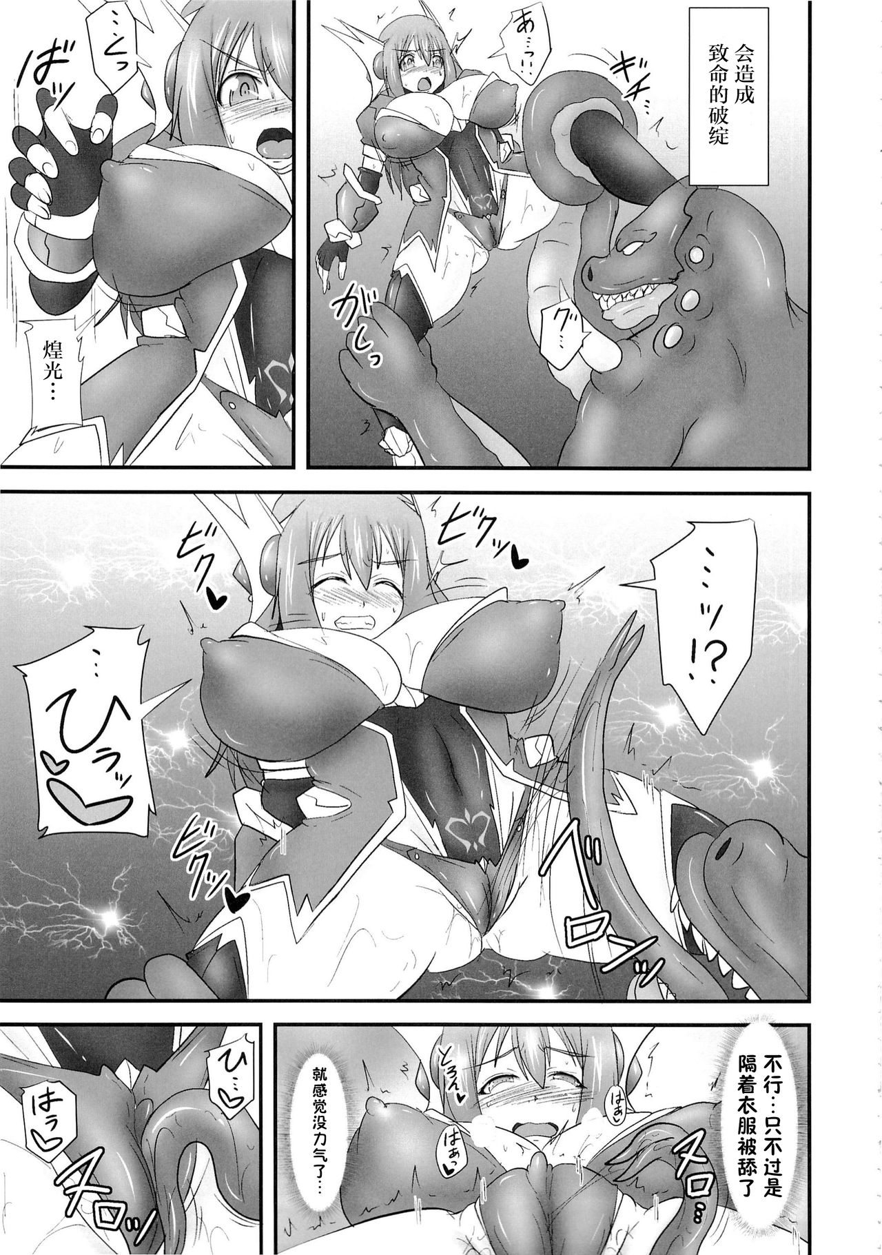 Shield Knight Elsain Vol. 17 Injuu no Jukokuin - Page 14