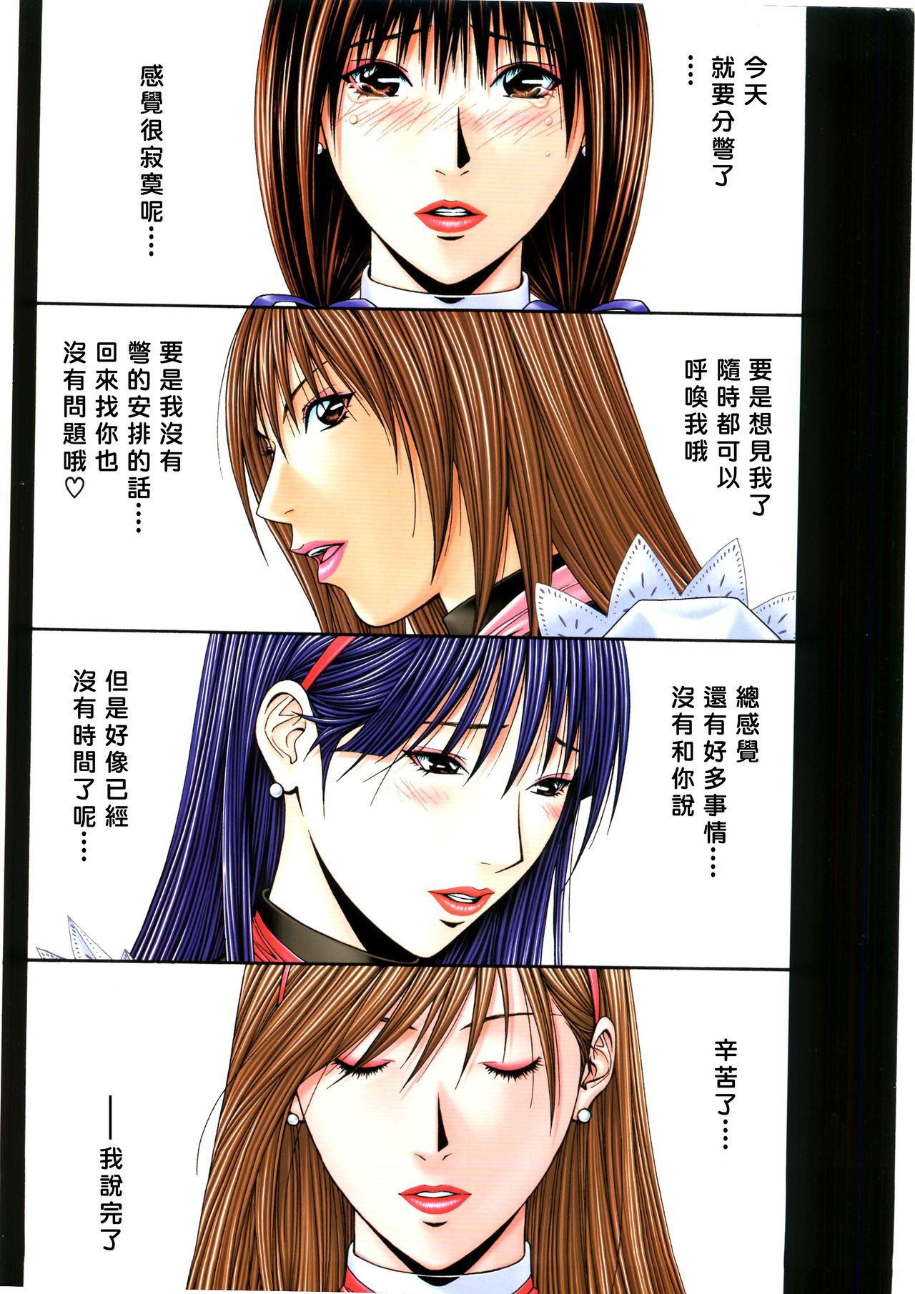 G-TASTE Vol.7 - Page 101