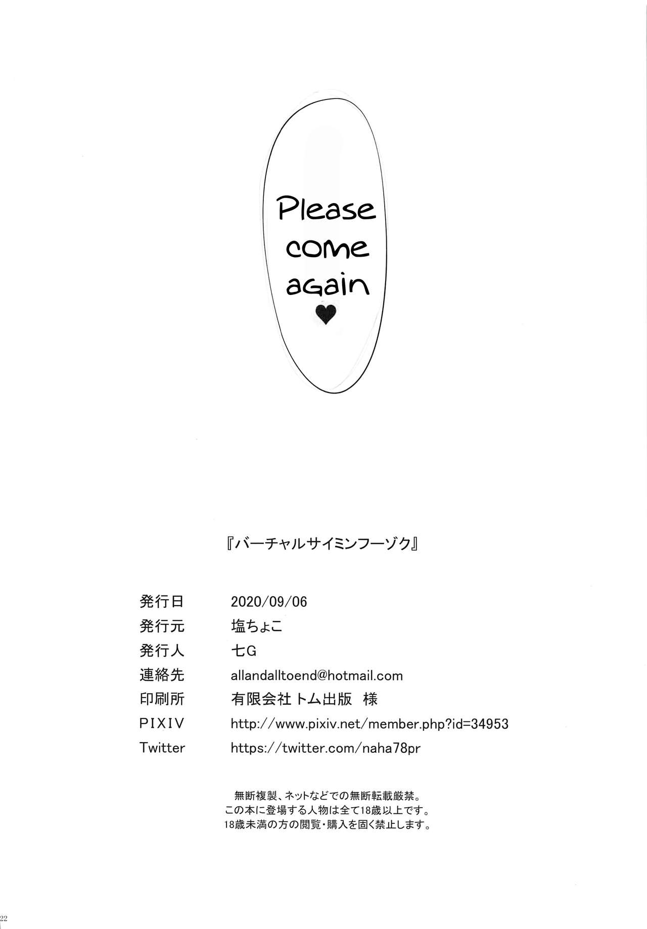 Virtual Saimin Fuzoku | Virtual Hypnosis Sex Service - Page 20