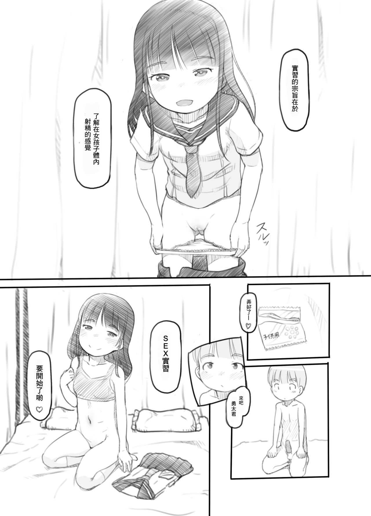 OneShota Sex Jisshuu - Page 19