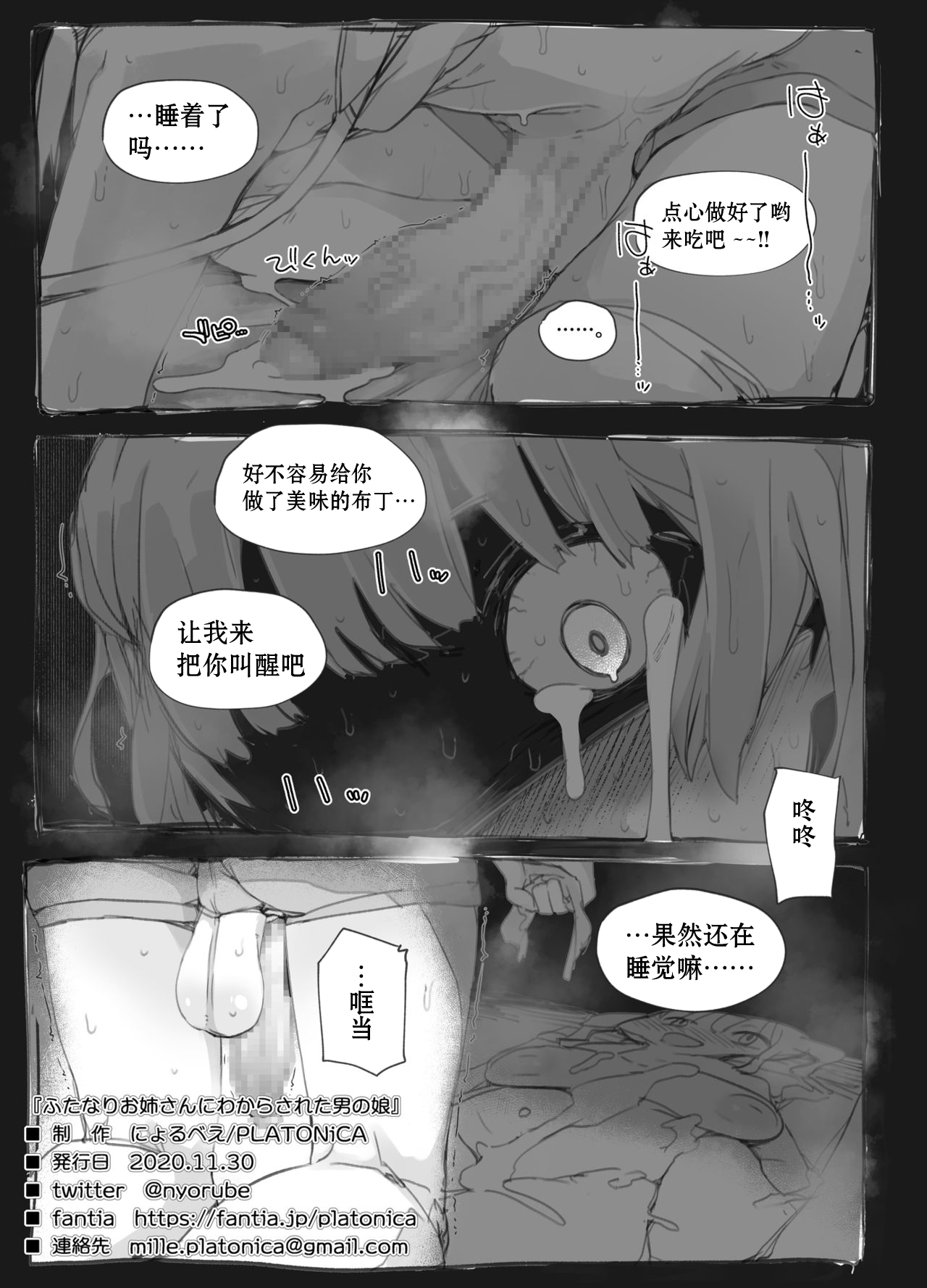 Futanari Onee-san ni Wakarasareta Otokonoko - Page 31