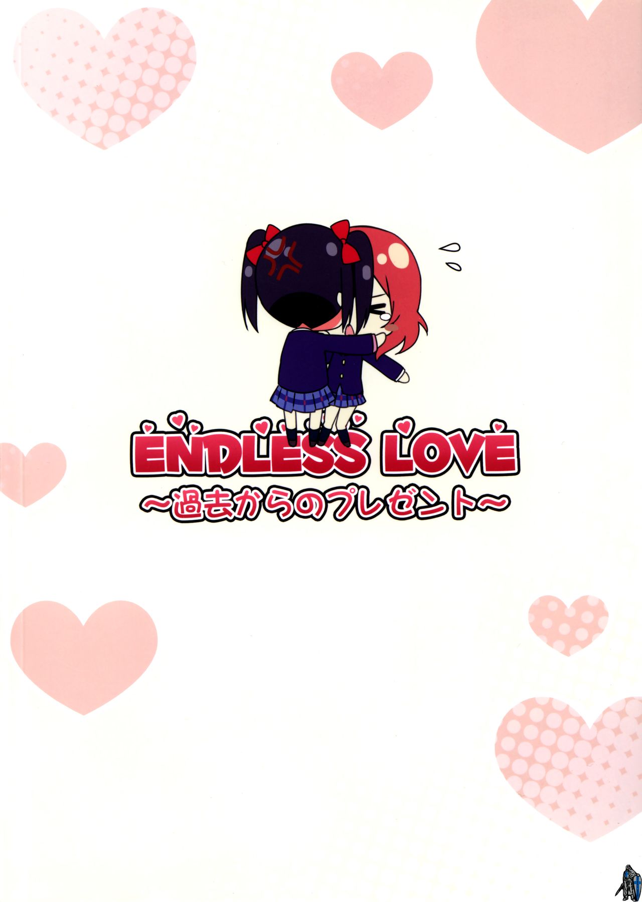 Endless Love ~Kako Kara no Present~ - Page 18