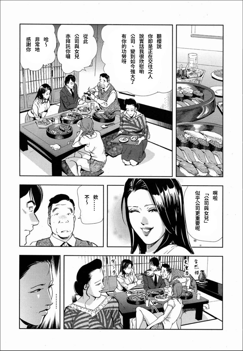 Sakura - Kegasare Chirasareta Sakura - Page 12